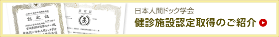 ISO15189認定取得