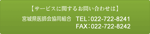 yT[rXɊւ邨₢킹́z {錧tg TELF022-722-8241 FAXF022-722-8242