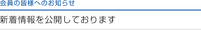 ̊Flւ̂m点 VJĂ܂B