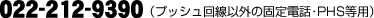 022-212-9390