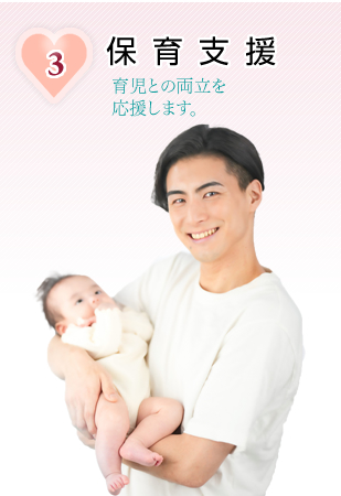 保育支援