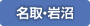 名取市・岩沼